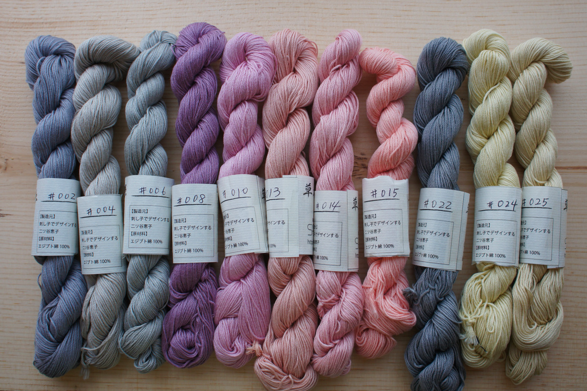 草木染め刺し子糸